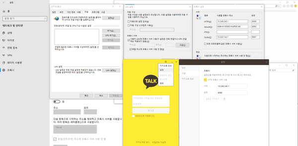 KakaoTalk proxy settings in Korean
