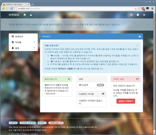 Mudfish Launcher Dashboard