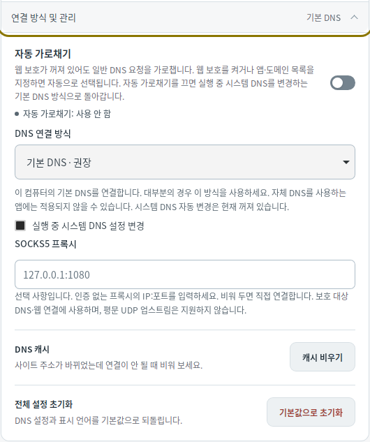 Pengaturan koneksi DNS — Mudfish DNS 0.1.3 (Linux)