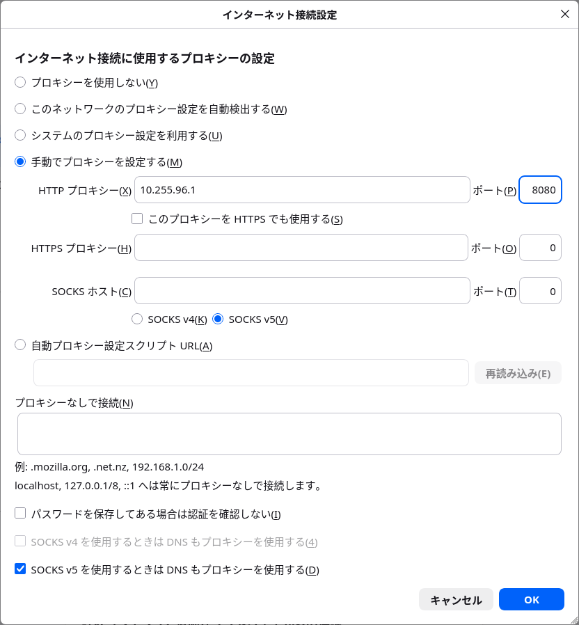 FirefoxのHTTPプロキシ設定例