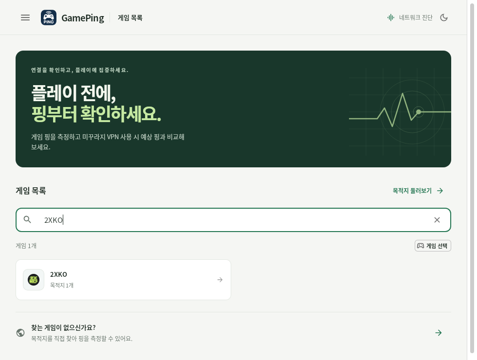韓国語のゲーム一覧で検索欄に2XKOを入力し、そのゲームが1件表示された画面。