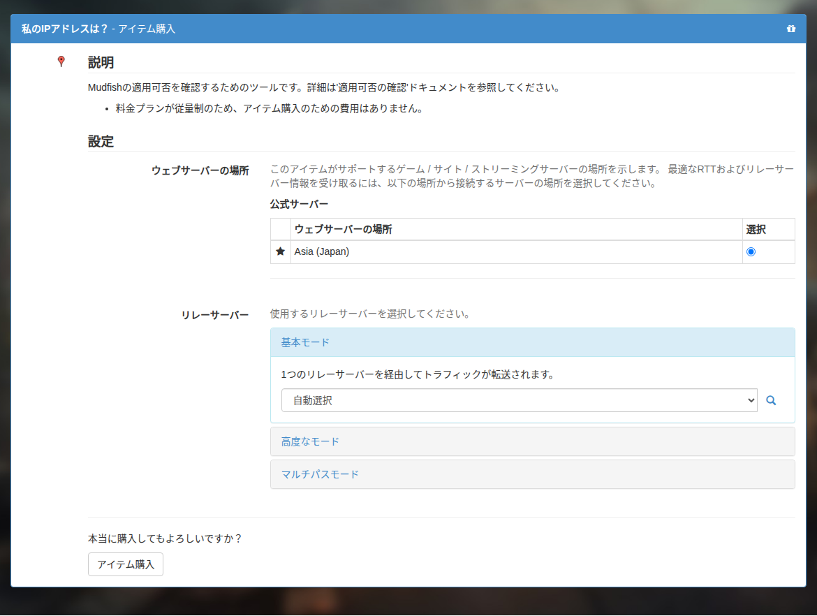 MyIPアイテムの設定
