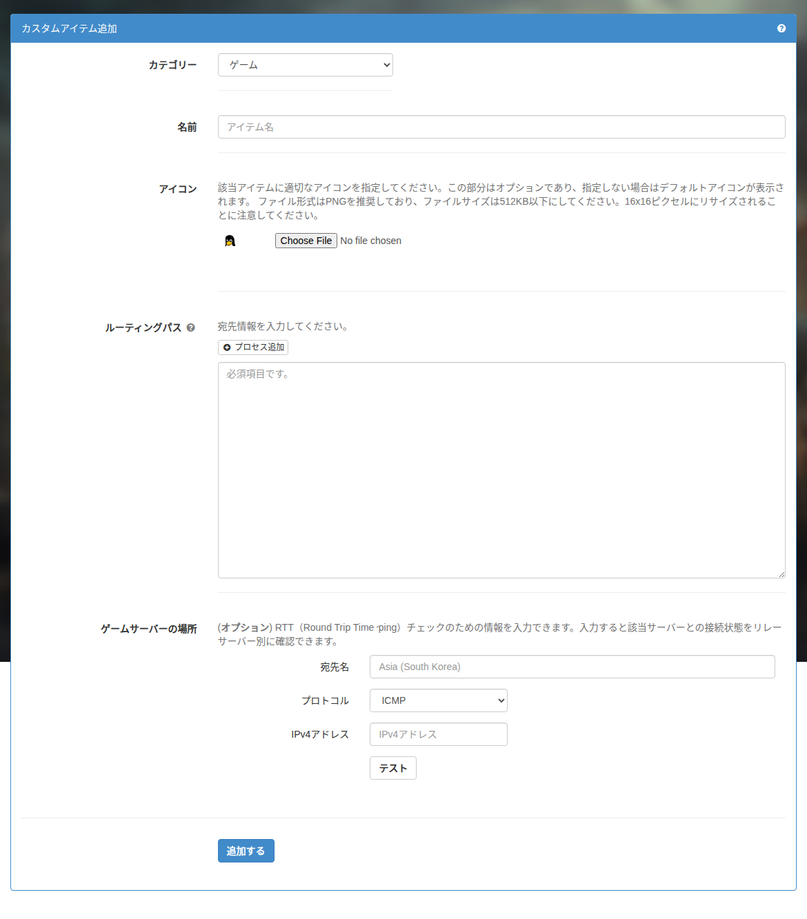カスタムアイテムの作成画面