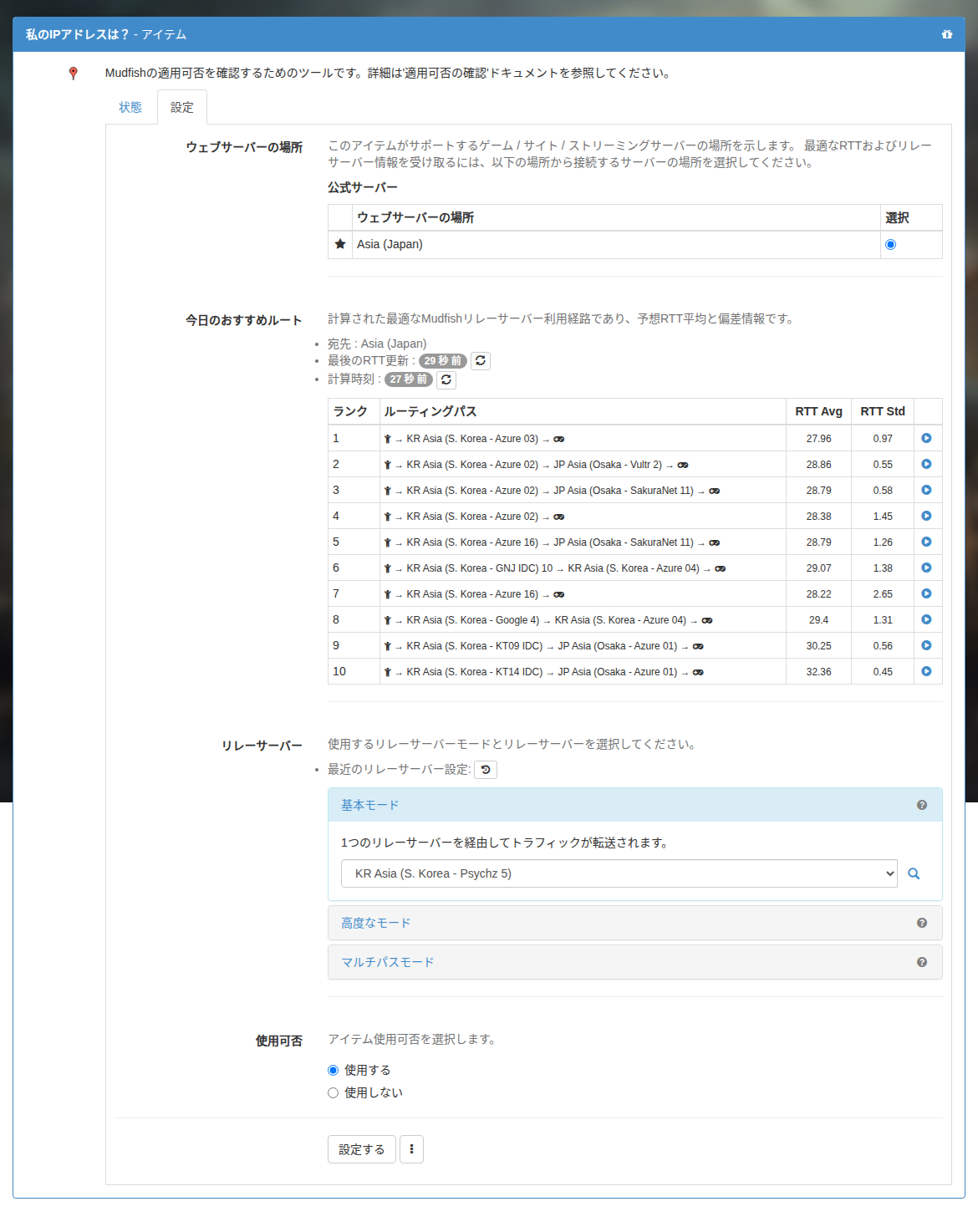 アイテムの設定画面