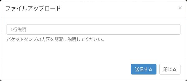 ダンプファイルのアップロード
