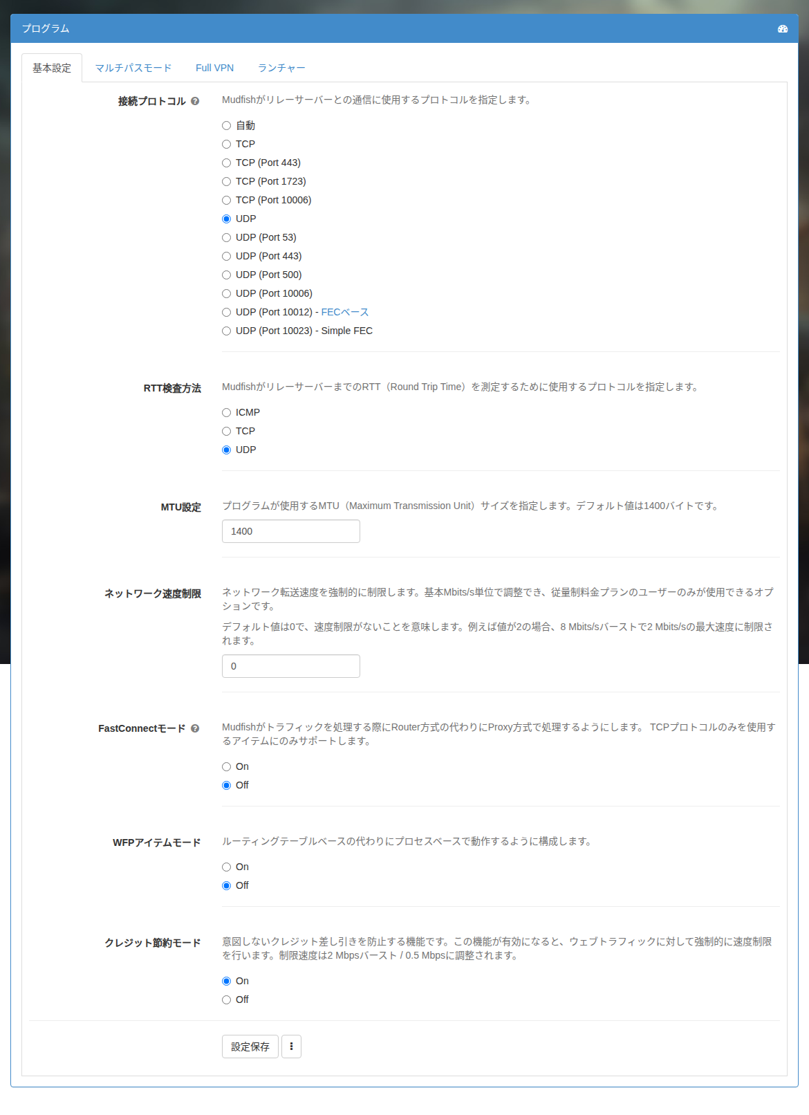 FastConnectモードの設定