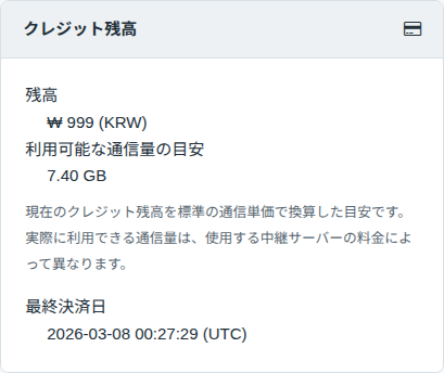 クレジットステータス