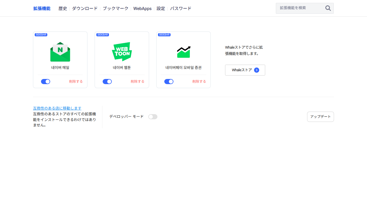 Whale の拡張機能管理ページを開く手順