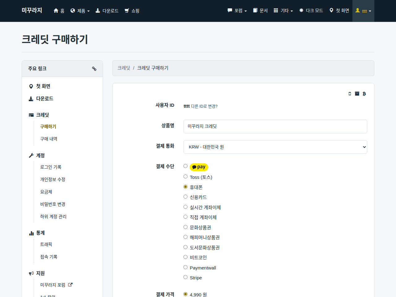 크레딧 구매하기
