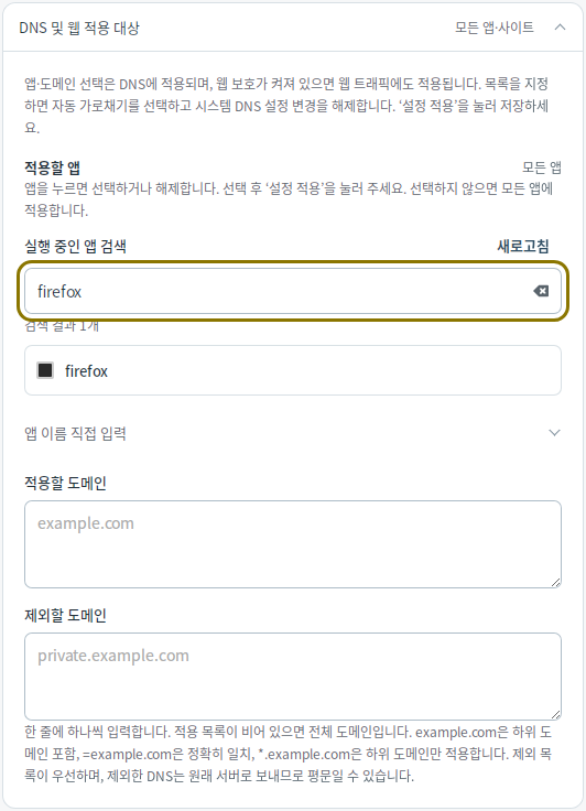 앱 및 도메인 적용 범위 — Mudfish DNS 0.1.3 (Linux)