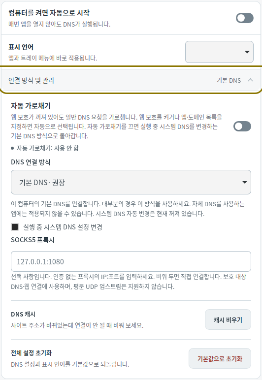 DNS 캐시 및 초기화 — Mudfish DNS 0.1.3 (Linux)