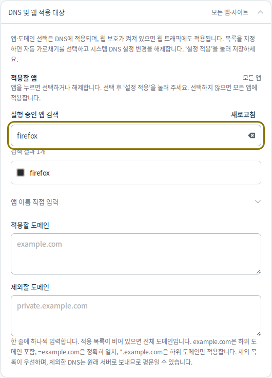 도메인 규칙 — Mudfish DNS 0.1.3 (Linux)