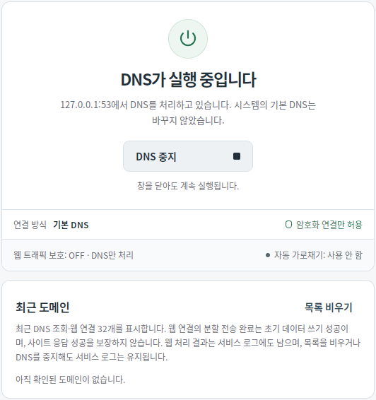 최근 DNS 조회 — Mudfish DNS 0.1.3 (Linux)