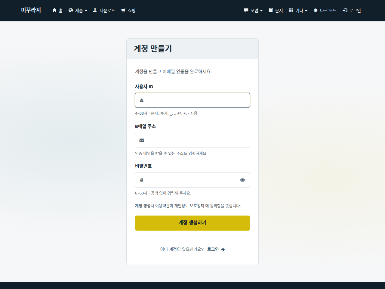 계정 생성