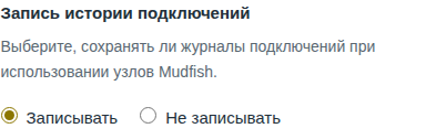 Включение истории подключений