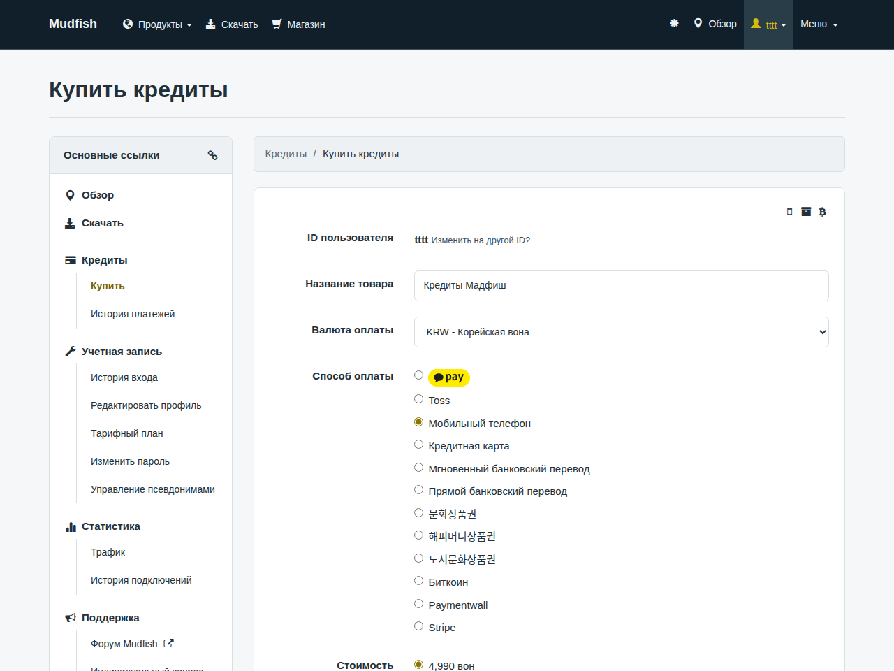Покупка кредитов