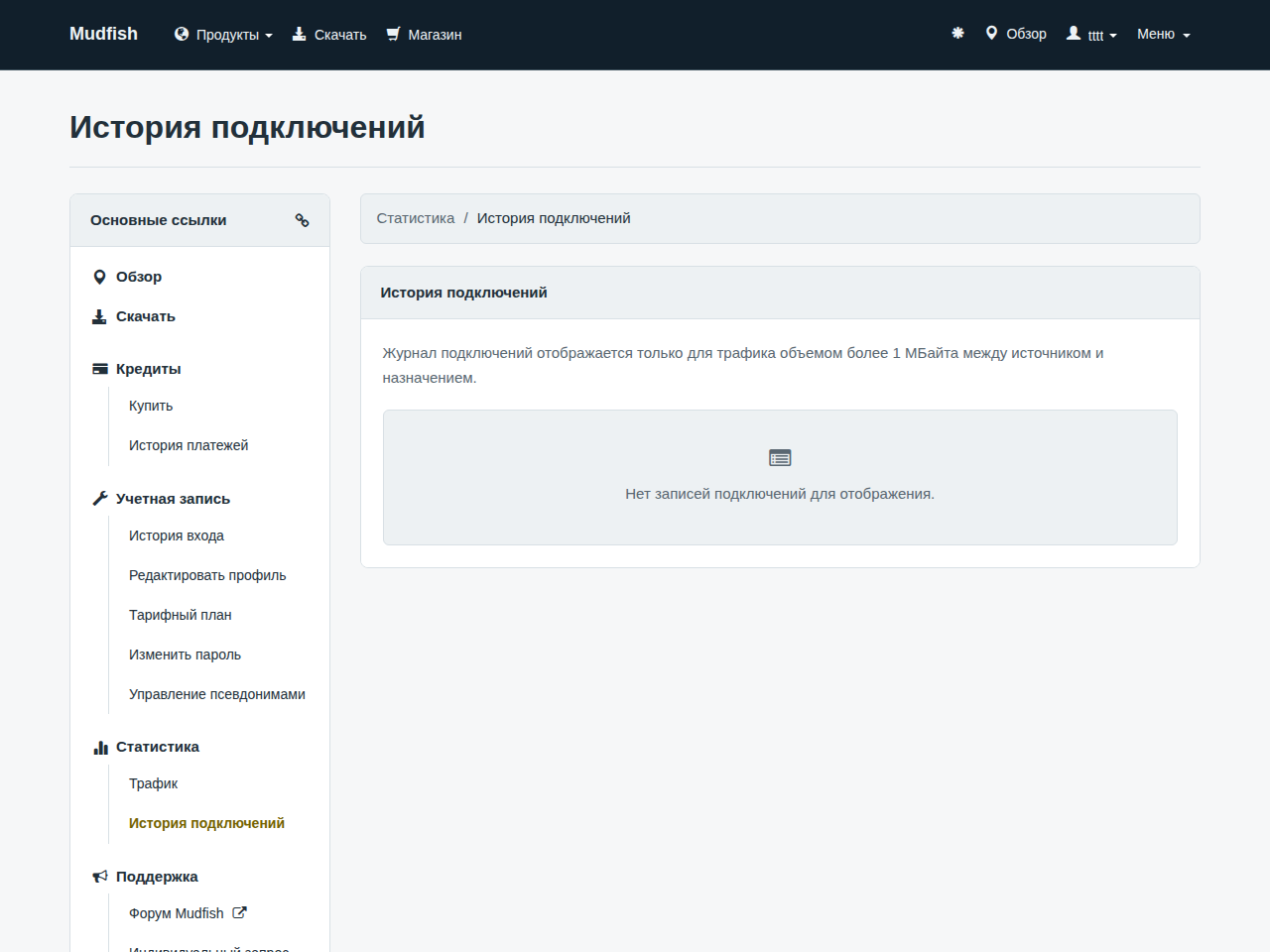 История подключений в меню учётной записи