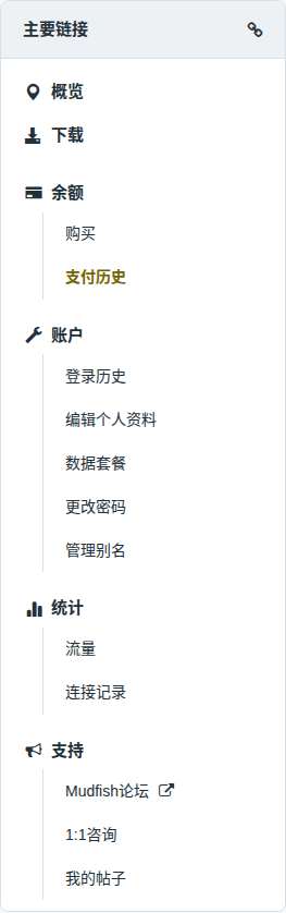 购买记录菜单