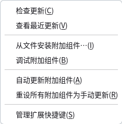 从文件安装附加组件菜单