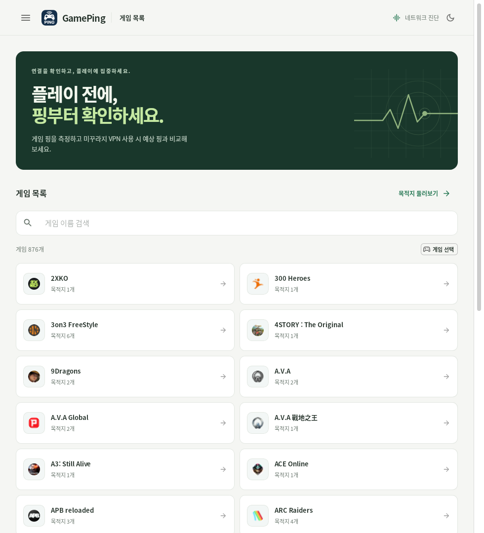 GamePing 的韩语游戏列表页面，上方为游戏名称搜索框，下方显示游戏列表。