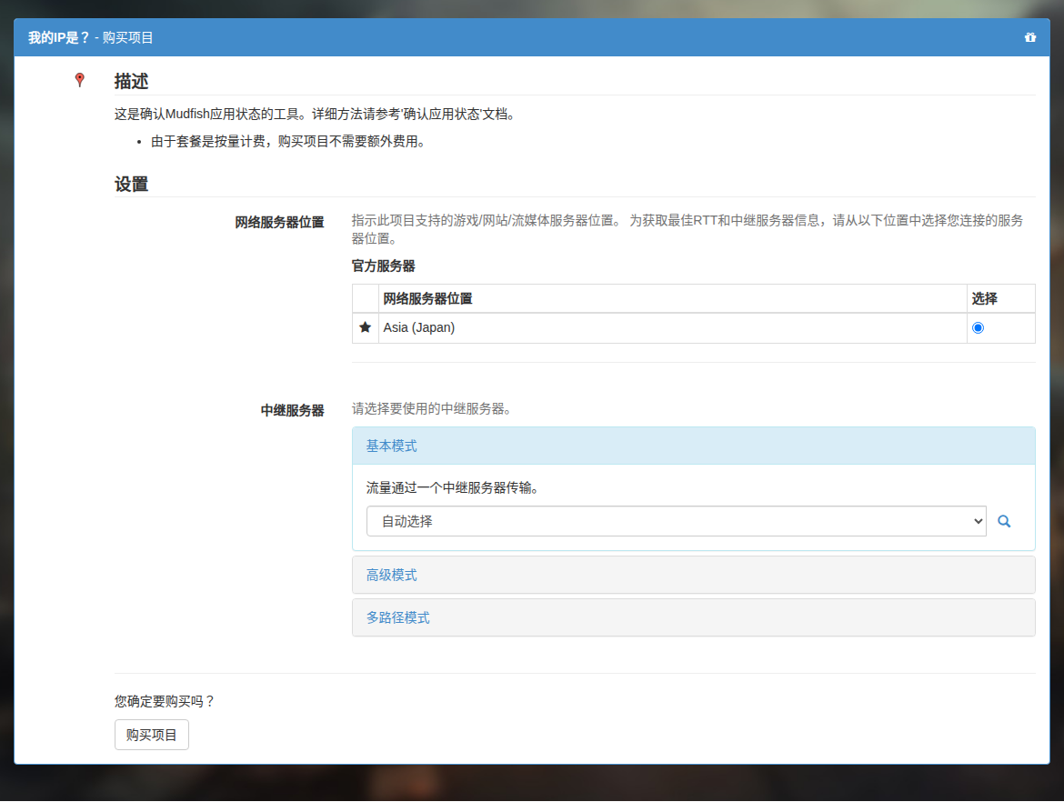 购买“我的 IP 是？”项目
