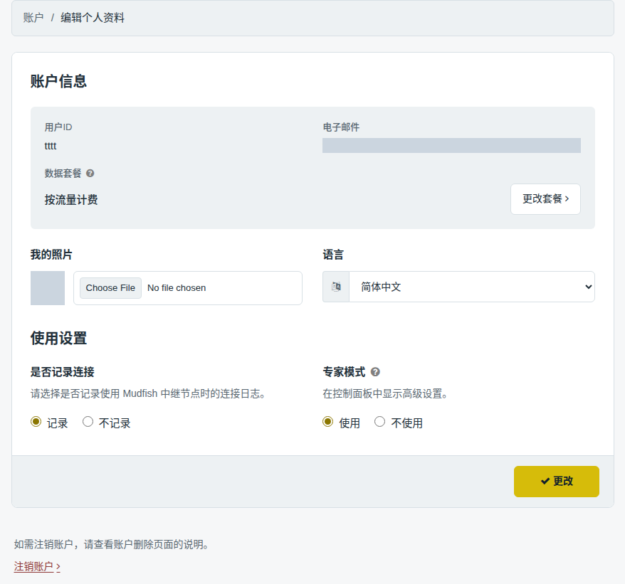 编辑个人信息