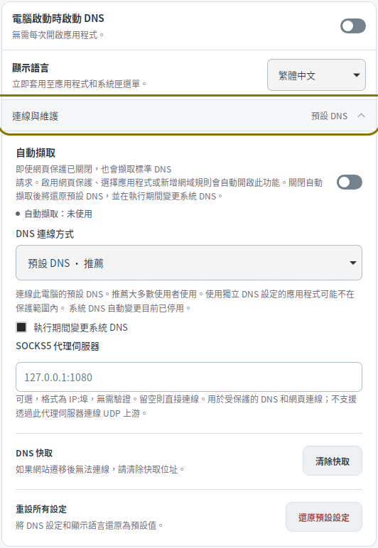 DNS 快取與重設 — Mudfish DNS 0.1.3 (Linux)