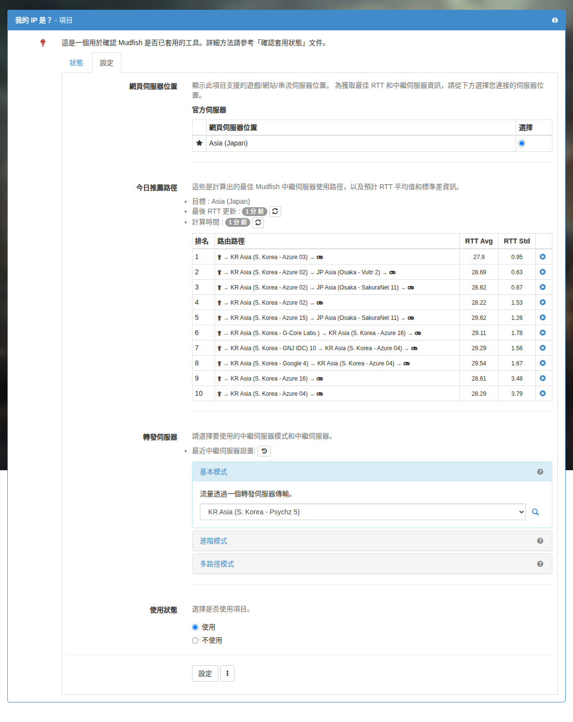 項目設定畫面