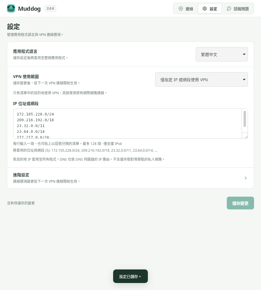 設定 — Muddog 2.0.0 (Linux)